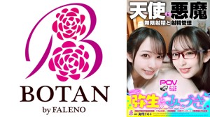 700VOTAN-052 『弥生とみづき』無限射精な天使と射精管理な悪魔の双子＃無限射精な白い天使＃限界超えても