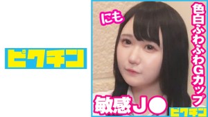 727PCHN-083 色白ふわふわGカップJ○はとても敏感な子で気持ちよさそうだったのでそのまま中出し！