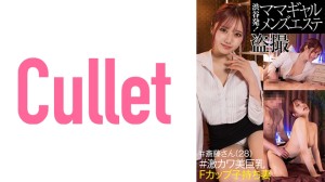 733CLT-042 渋谷発！ ママギャルメンズエステ盗撮 ＃斎藤さん(28) ＃激カワ美巨乳Fカップ子持ち妻