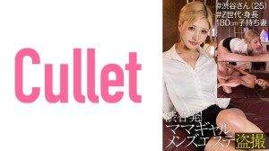 733CLT-043 渋谷発！ ママギャルメンズエステ盗撮 ＃渋谷さん(25) ＃Z世代·身長180cm子持ち妻