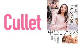 733CLT-058 癒し系ラグジュ人妻 敏感モデル体型 中出しナンパ ご無沙汰チ○ポ堪能！