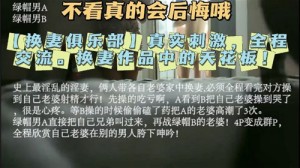 真实刺激换妻全程交流