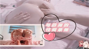 字母圈与母狗的性爱录像
