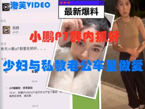 独家爆料老公手机提醒车子异常振动结果发现老婆和私教在车震当场老婆都不要了