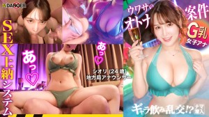 817DNG-004 港区夜遊び最前線！ギャラ飲み乱交！？ナマ潜入！！ウワサのSEX上納システム【File.03