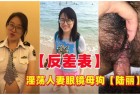 反差婊淫荡人妻眼镜母狗